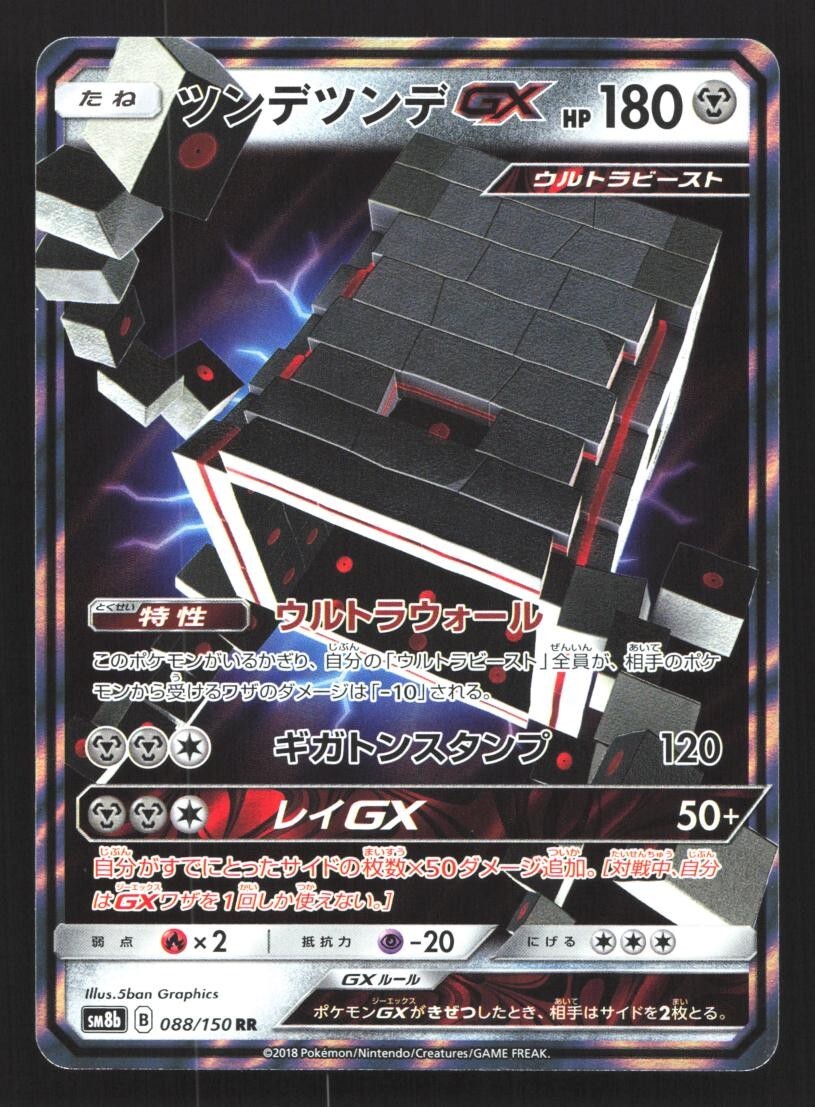 STAKATAKA GX - 88/150 - SM8B - GX ULTRA SHINY - JAPANESE - POKEMON TCG - NM