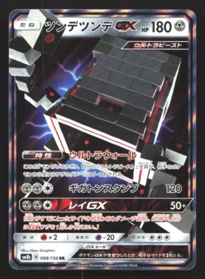 2019 ツンデツンデ GX SM8B 088/150 RR PSA 10 STAKATAKA GX - 88/150 - SM8B - GX ULTRA SHINY - JAPANESE - POKEMON