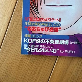 The King of Fighters '98 Neo Geo Magazine October 1998 Without Poster