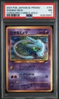 2001 POKEMON JAPANESE PROMO COROCORO COMICS HOLOFOIL #151 SHINING MEW PSA 7