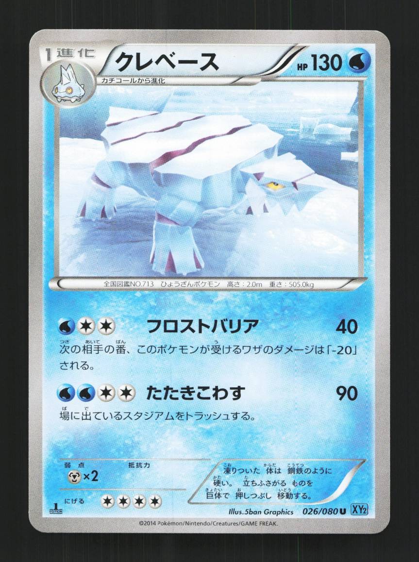 Avalugg 026/080 1st ED LP Wild Blaze Japanese Pokemon Card TCG