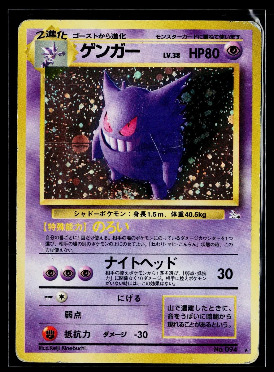Gengar Pokémon TCG Psychic Japanese Individual Collectible Card