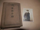 WW2 Japanese Army soldier's military service record book.Mr KAWADA SHINNOSUKE.