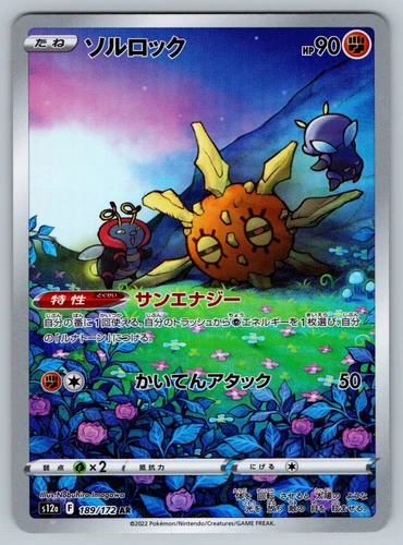 Solrock 189/172 Near Mint Art Rare VSTAR Universe  Pokemon Japanese s12a 2022