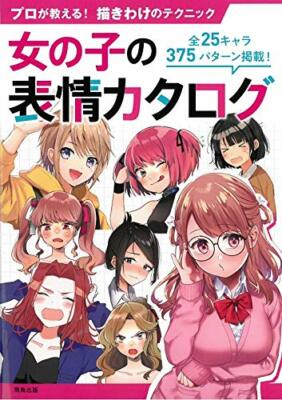 Girl Facial Expression Catalog | JAPAN Book Art Material Manga Illustration
