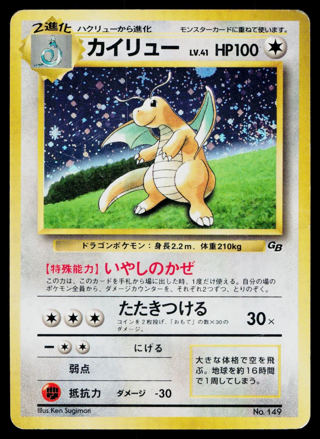 Dragonite No. 149 *Swirl* Promo Game Boy Pokemon Japanese Heavily Played