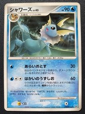 Vaporeon Lv. 45 DP4 DPBP#160 Moonlit Pursuit ...