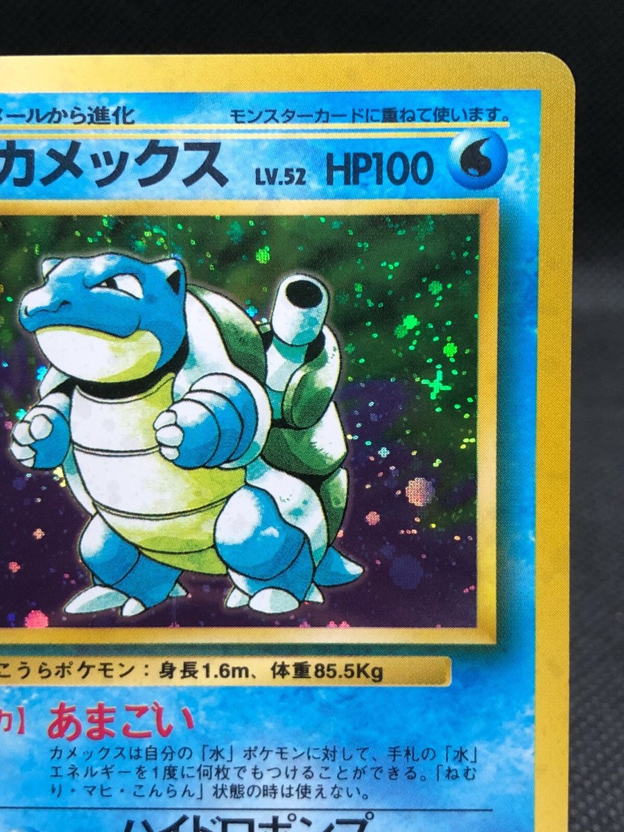 Pokemon Card Japanese 1996 Base Set 拡張パック Blastoise 009