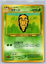 Kakuna NO. 014 Uncommon Neo Discovery Pokemon Japanese Near Mint