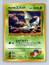 Koga's Zubat Pokemon Japanese Gym Challenge (Gym 2) #041 Pokemon Card NM