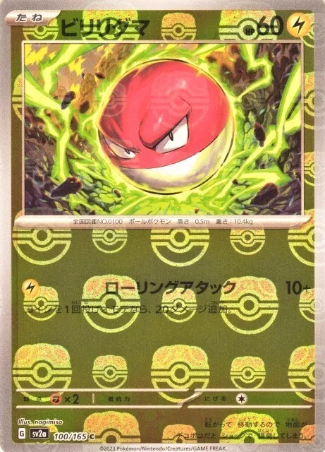 Voltorb - 100/165 (Reverse Foil)