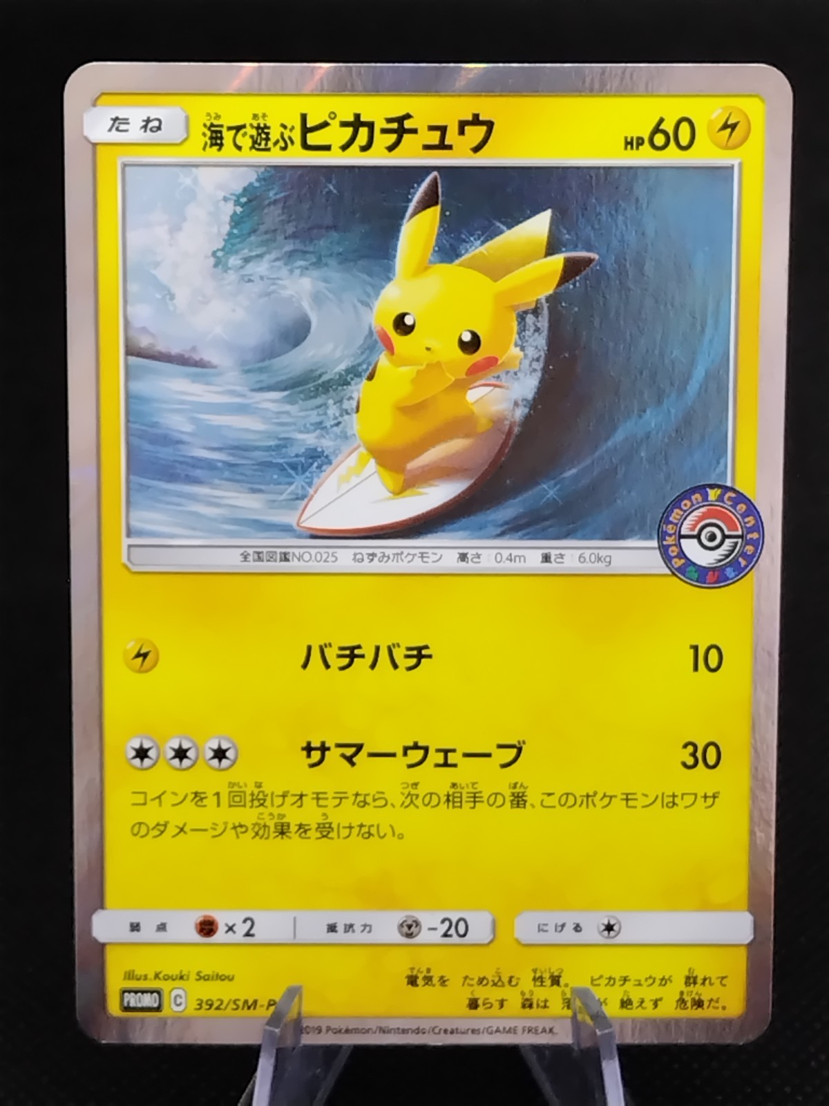 Playing in the Sea Pikachu 392/SM-P Promo Pokemon Center Yokohama Japanese Cards