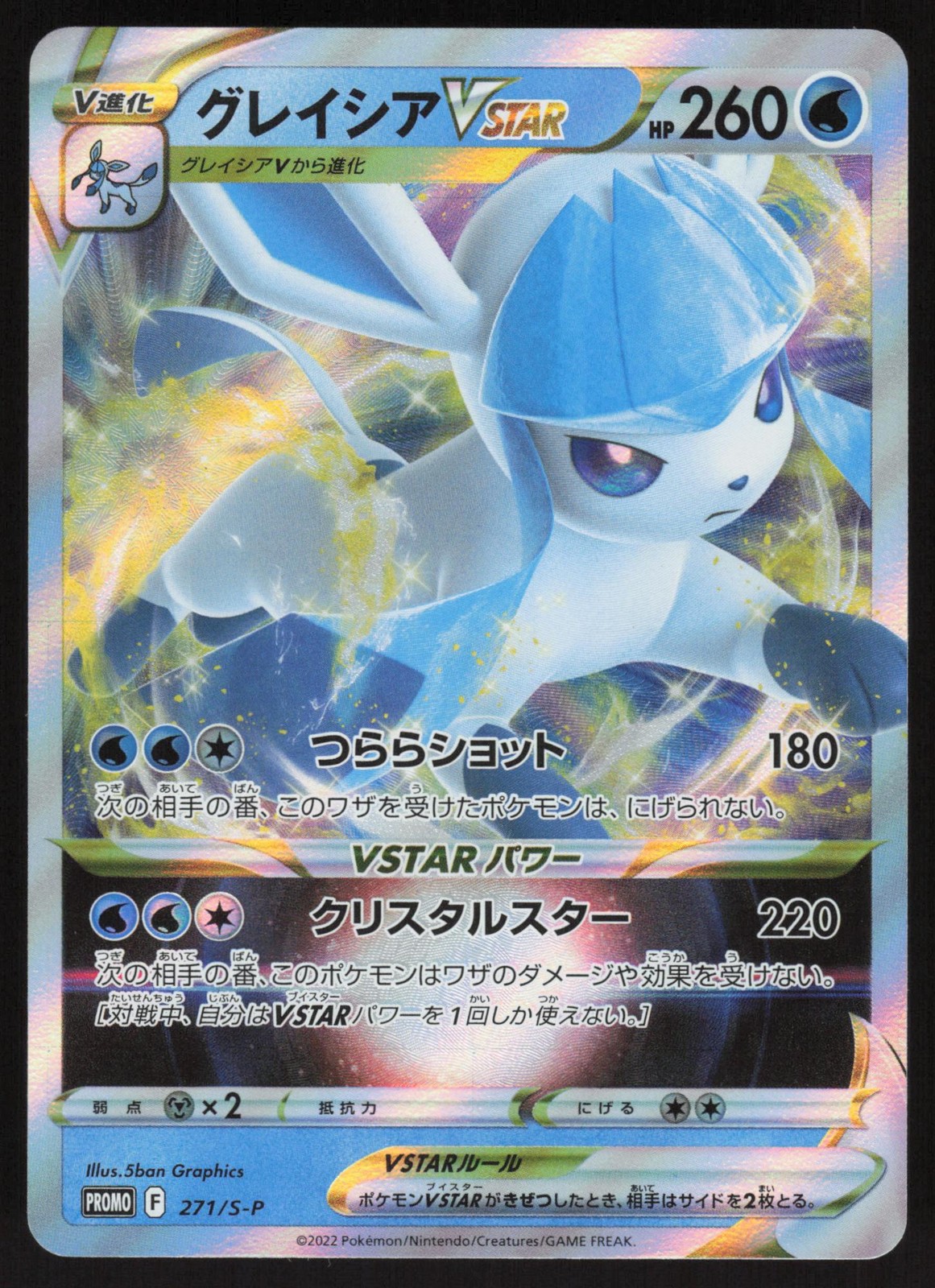 Pokemon Japanese Glaceon VSTAR 271/S-P Sword & Shield Promos Promo