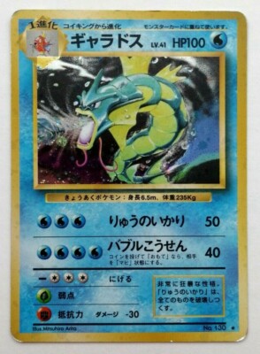 【旧裏 希少】ギャラドス Gyarados Base Set Japanese s-l400.jpg