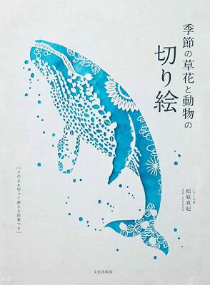 How to Make Paper Cuttings of Seasonal Flowers & Animals Book from Japan