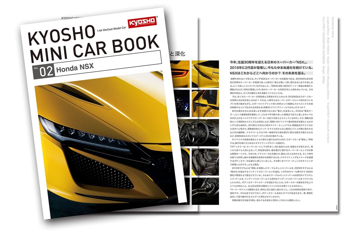 Mini Car Book No.2 1/64 Honda NSX Yellow Completed K07066Y Mini Car Book No.2 1/64 Honda NSX Yellow Completed K07066Y