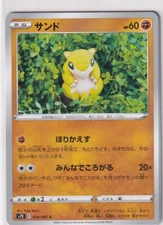 Pokemon Card Japanese Blue Sky Stream s7R 34/67 Sandshrew