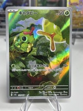 Caterpie 172/165 Sv2a: Pokemon Card 151 Holo (Japanese) for sale