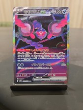 Pecharunt EX Japanese Pokemon Night Wanderer SAR 090/064