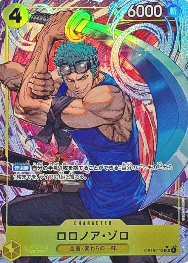 フラグシップ ロロノア・ゾロ OP15-113 SR One piece card OP15-113 Roronoa Zoro SR Parallel Adventure on