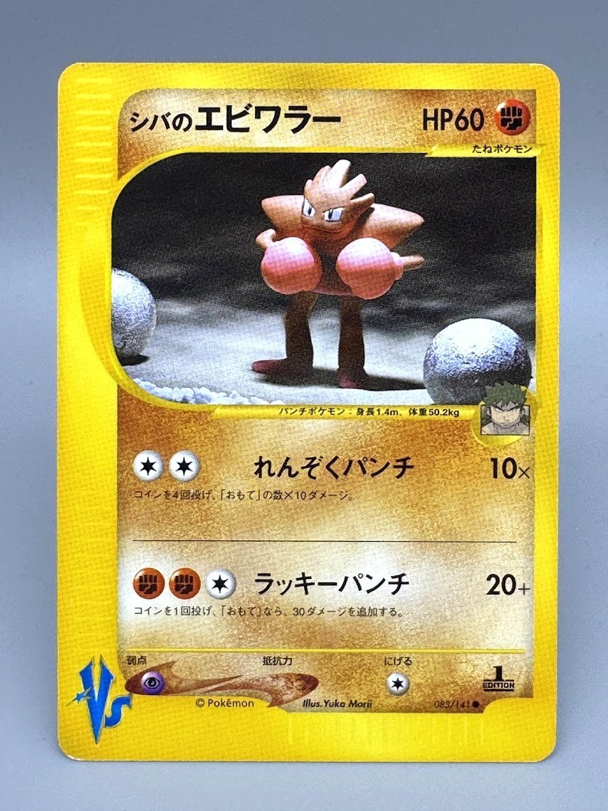 VS Series Japanese Pokemon Card Bruno's Hitmonchan 083/141 Common  LP