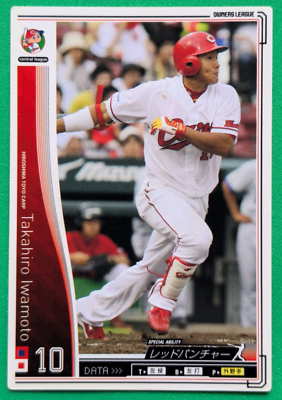 TAKAHIRO IWAMOTO 10 HIROSHIMA CARP JAPAN PRO BASEBALL BANDAI 2010