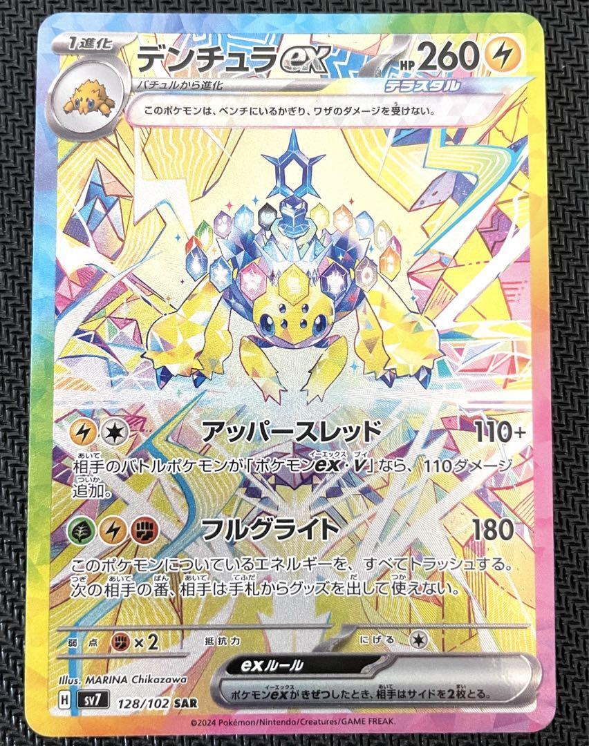 ★PSA10★【デンチュラex/SAR】GALVANTULA 128/102 PSA10鑑定済〕デンチュラex【SAR】{128/102}