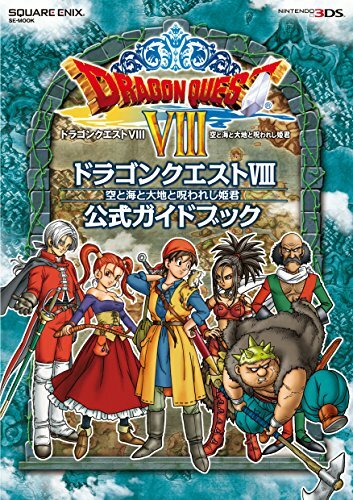 3DS版 ドラクエ8 DRAGON QUEST Ⅷ 任天堂 Amazon.com: Dragon Quest VIII: Journey of the Cursed King