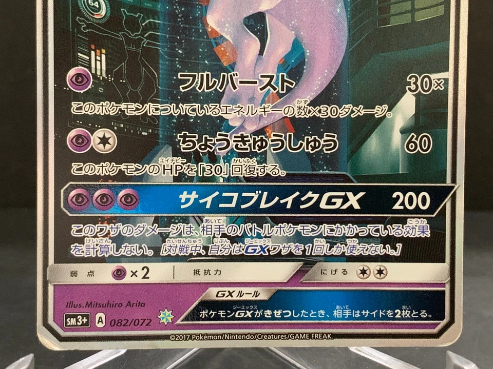 Mewtwo GX 082/072 Shining Legends SM3+ Sun & Moon Japanese Pokemon Card 2017 - Image 4 of 4