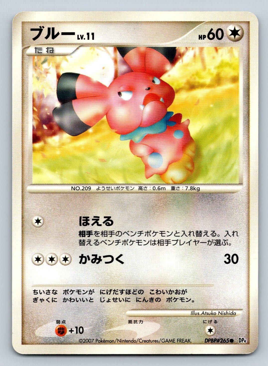 Snubbull DPBP#265 Pokemon Card Japanese DP4 Moonlit Pursuit Unlimited 2007 - HP