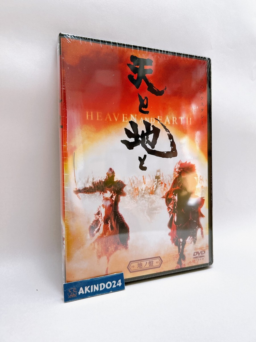 Region 2 】Heaven and Earth Japanese DVD English Subtitles Haruki