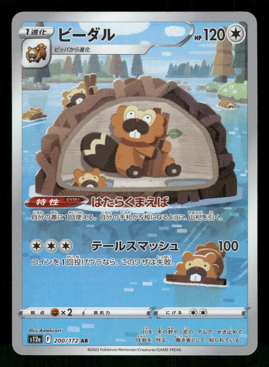 Bibarel Pokmon TCG Cards for sale | eBay