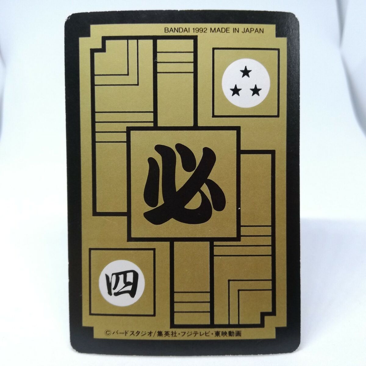 453 Android 16 Doragon Ball Z Card DASS BANDAI 1992 JAPAN