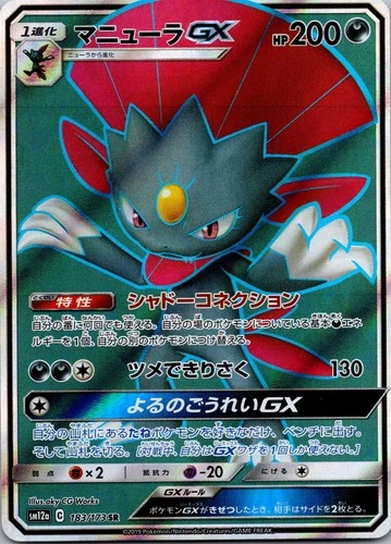 Weavile GX Holo Super Rare SM12a: TAG TEAM GX: Tag All Stars 183/173 NM