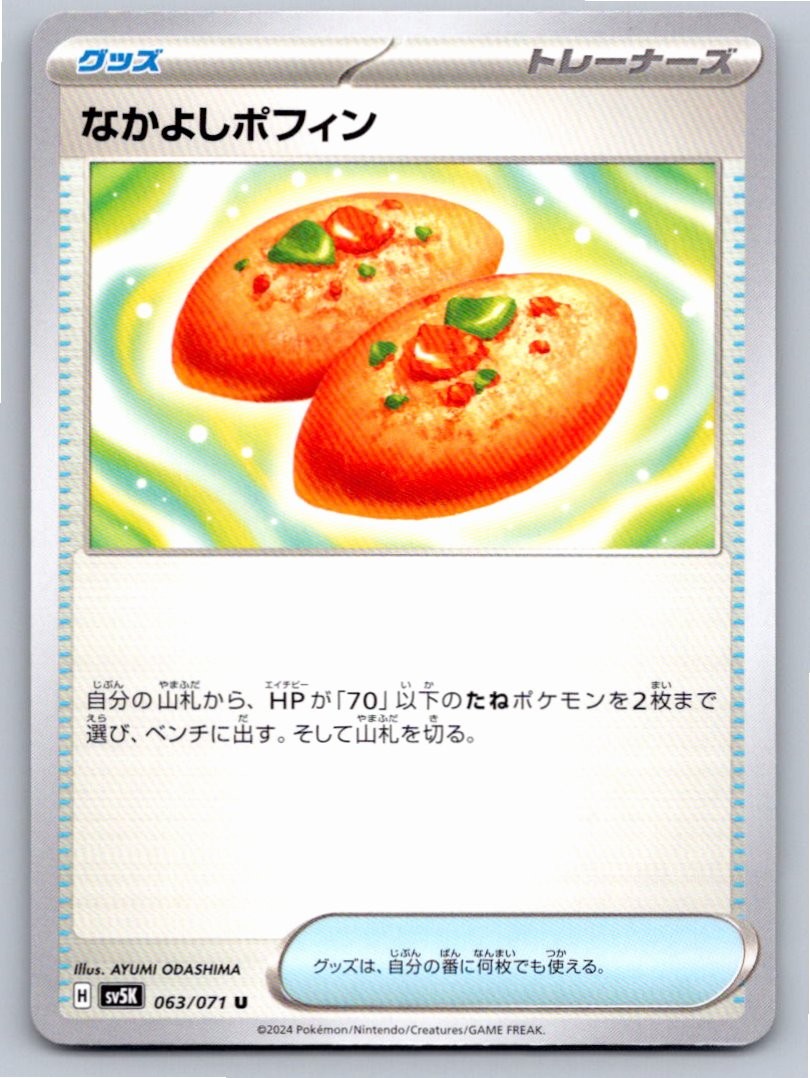 2024 FRIENDSHIP POFFIN WILD FORCE 063/071 UNCOMMON NM A31579 FREE S&H