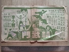 BRUCE LEE -Fist Of Fury- Rare 70s Chinese Hong Kong Kung-fu Movie Flyer