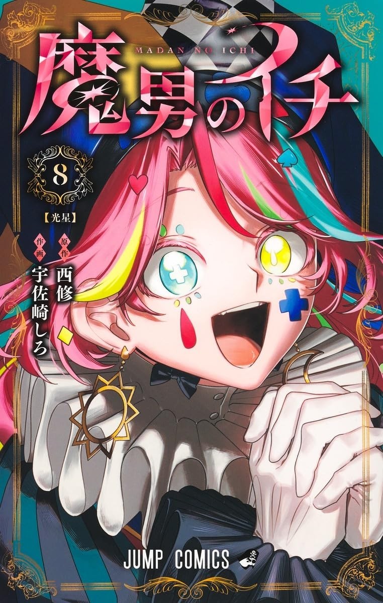 Japanese Language Manga] Ichi the Witch / Madan no Ichi Vol.1-8