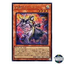 Aleister the Reminiscent SE CORI-JP015 Yu-Gi-Oh! Japanese