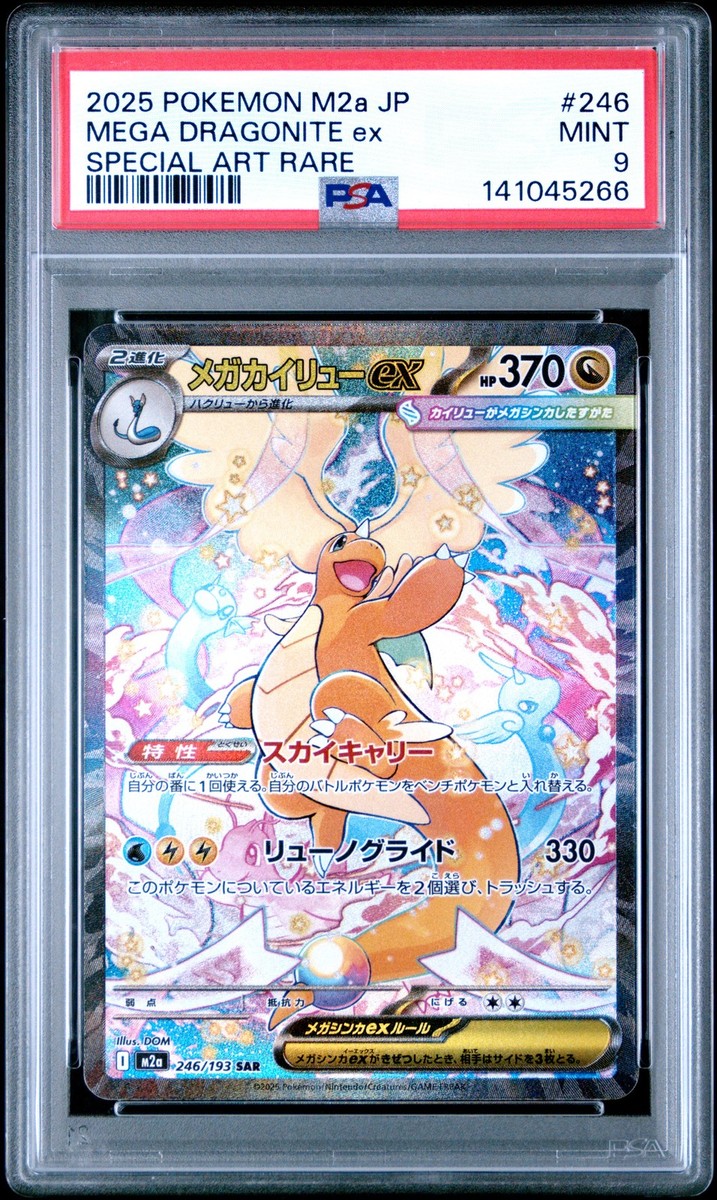 ポケモンカードゲーム 2025 POKEMON M2a JP MEGA DRAGONITE ex Pokemon Card Japanese 2025 MEGA Dream ex Mega Dragonite ex M2a-250