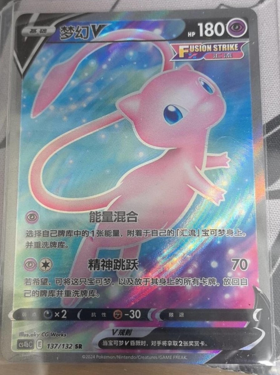 Pokemon TCG S-Chinese Sword&Shield CS4bC 