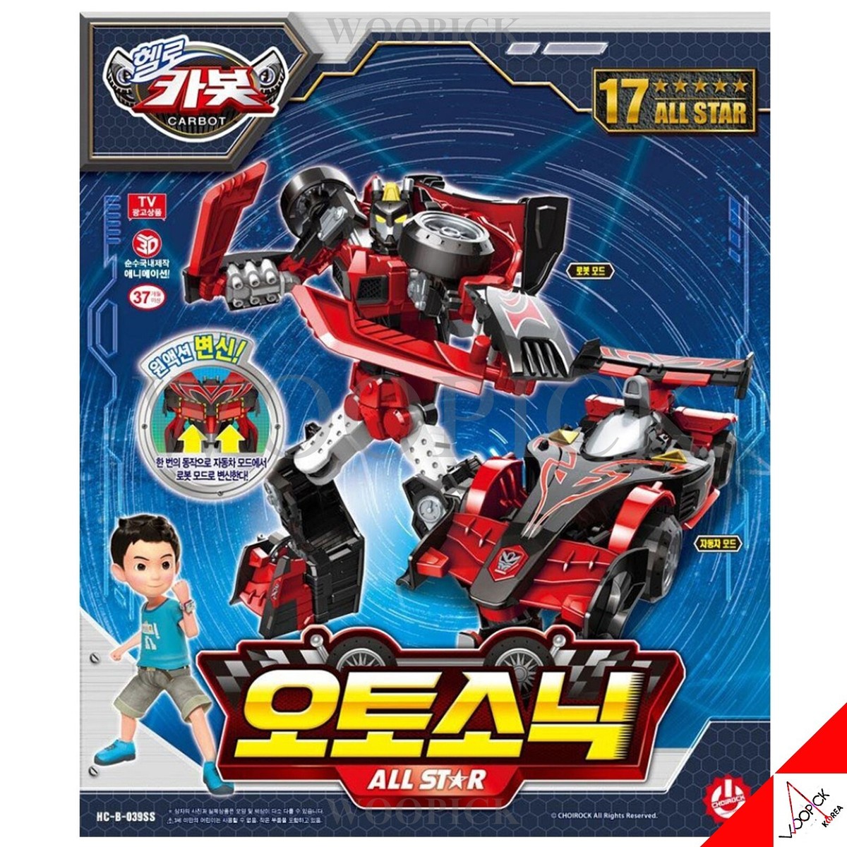 ハローカーボット Hello Carbot ALL-STAR AUTOSONIC Auto Sonic Transformer Robot