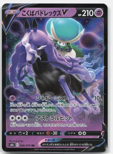 SHADOW RIDER CALYREX V 036/070 Jet Black Spirit HOLO NM
