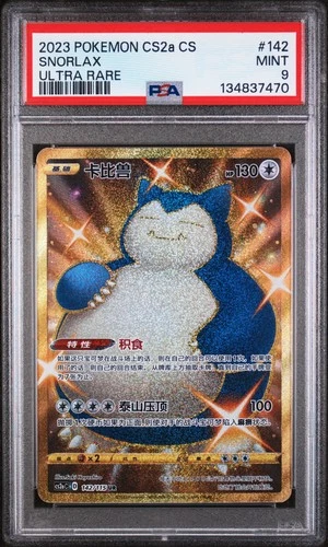 2023 POKEMON SIMPLIFIED CHINESE CS2A C-VIVID PORTRAYALS: OBSIDIAN SNORLAX PSA 9