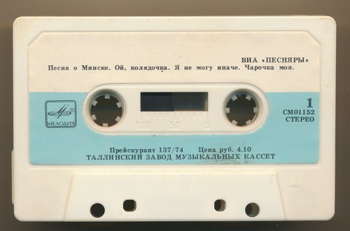 Pesnyary Pesniary the enchanted one 1983 USSR Melodiya Cassette NM rarity - Picture 5 of 6