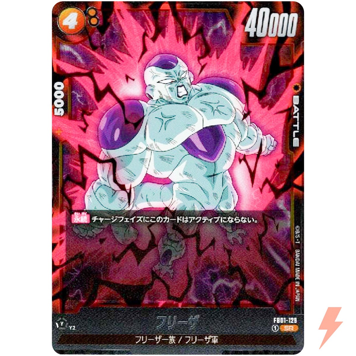 ◆ WF2024冬 ◆ 剛本堂 京極正宗 ◆ 新品未開封品 ◆ Frieza FB01-129 SR Awakened Pulse - Dragon Ball Fusion World
