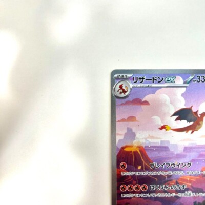 Charizard ex SAR 201/165 sv2a Pokemon Card Game 151 Japanese 2023