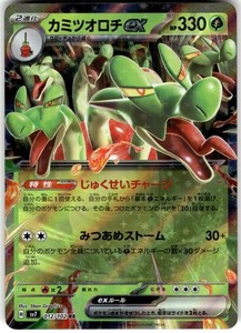 Hydrapple ex 012/102 Stellar Miracle Double Rare Holo Japanese
