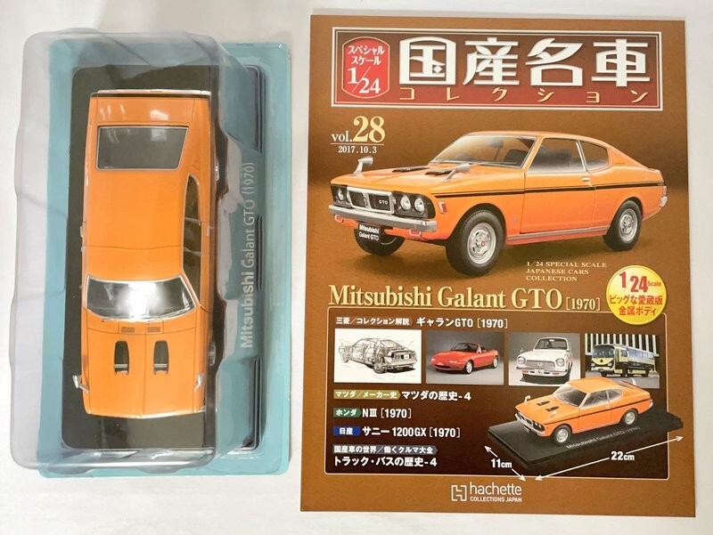 ミニカー Mitsubishi Galant GTO 1970 1/24 Amazon | 国産名車 三菱 ギャラン GTO 1970年 1/24 | ミニカー