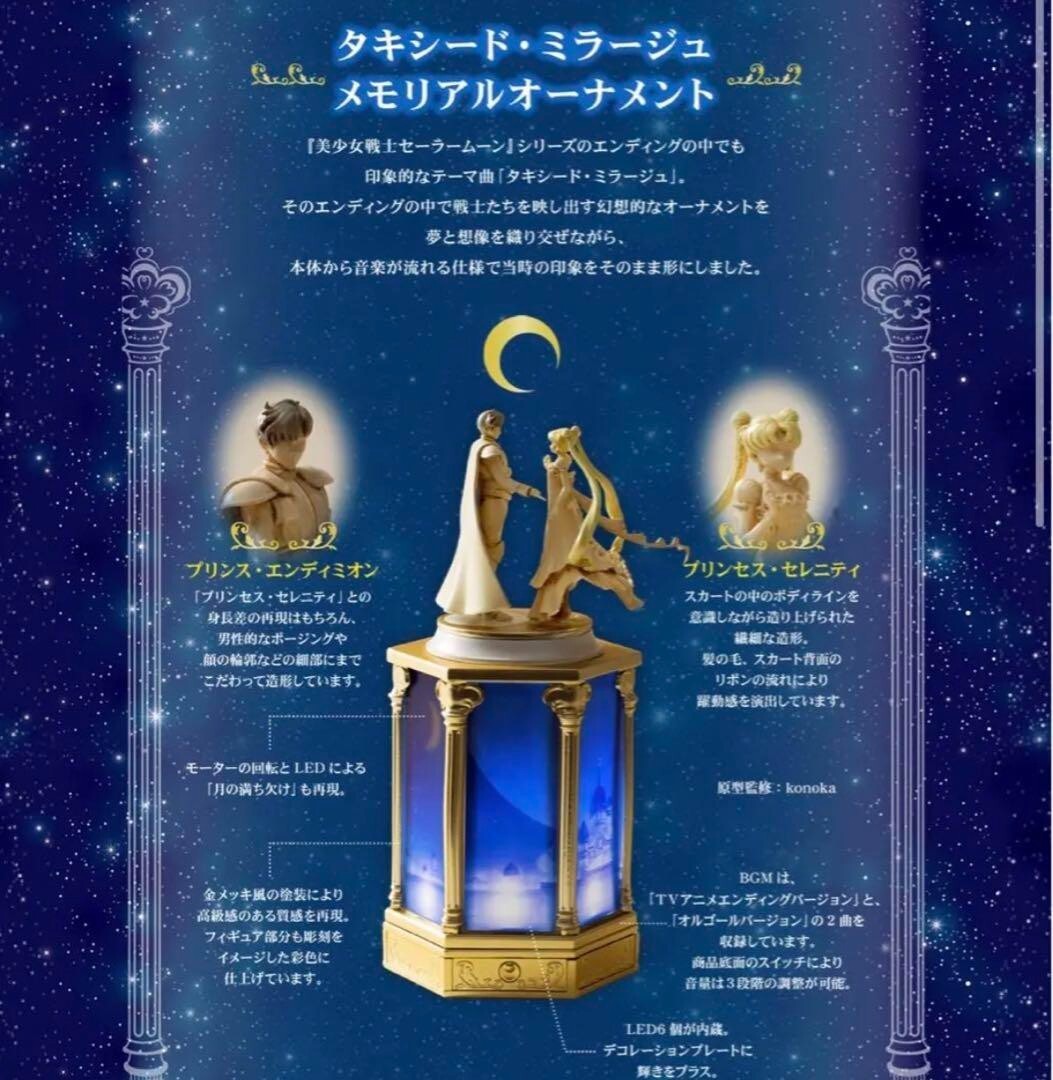 PROPLICA Sailor Moon Tuxedo mirage Memorial Ornament Music Box