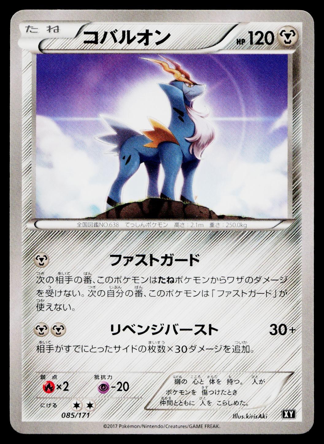 Cobalion 085/171 The Best of XY Pokemon Japanese Near Mint